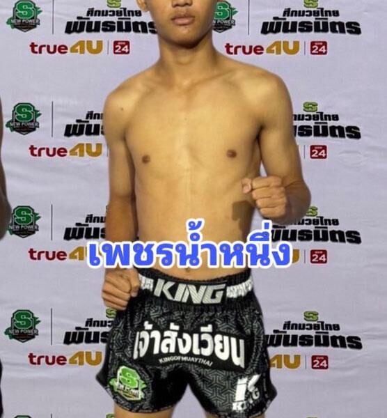 เพชรน้ำหนึ่ง ทีเด็ดหมู่9