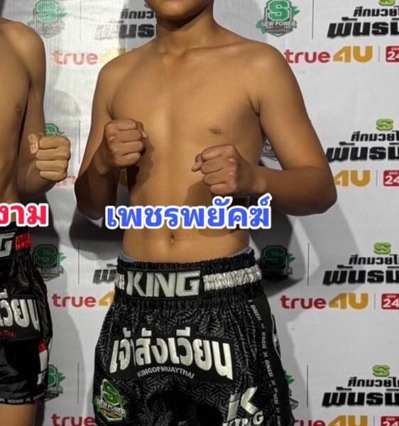 เพชรพยัคฆ์ ธนพลรีสอร์ท