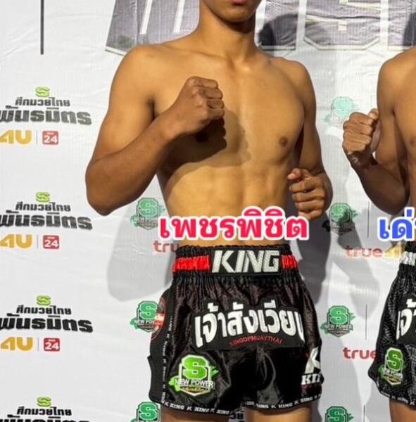 เพชรพิชิต สมคิดดียิ่ง