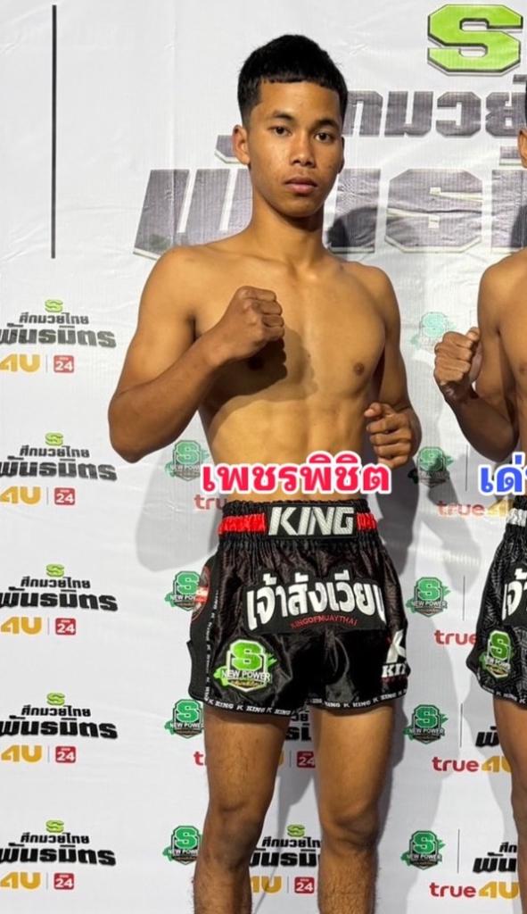 เพชรพิชิต สมคิดดียิ่ง