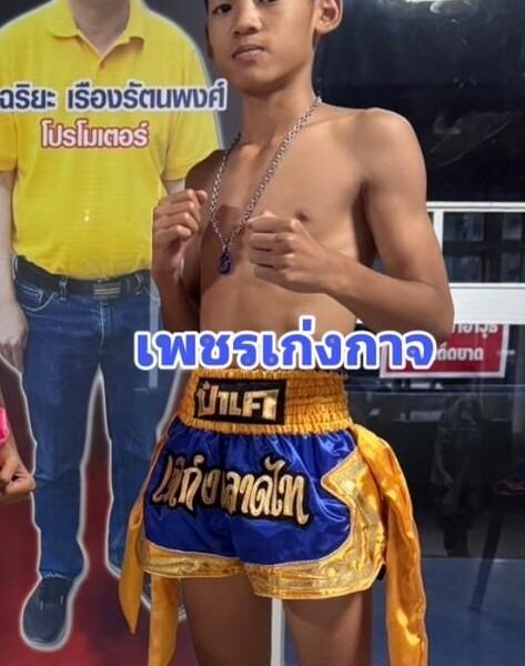 เพชรเก่งกาจ เกียรติจำรูญ