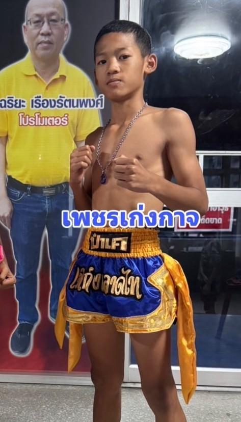 เพชรเก่งกาจ เกียรติจำรูญ