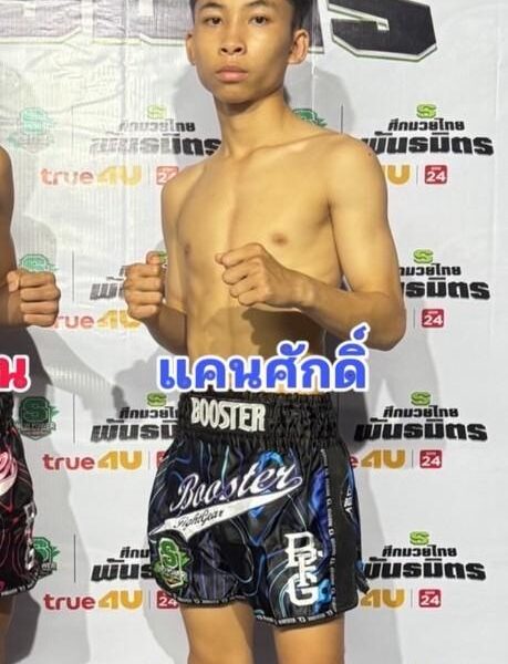 แคนศักดิ์ ศักดิ์วิญญู