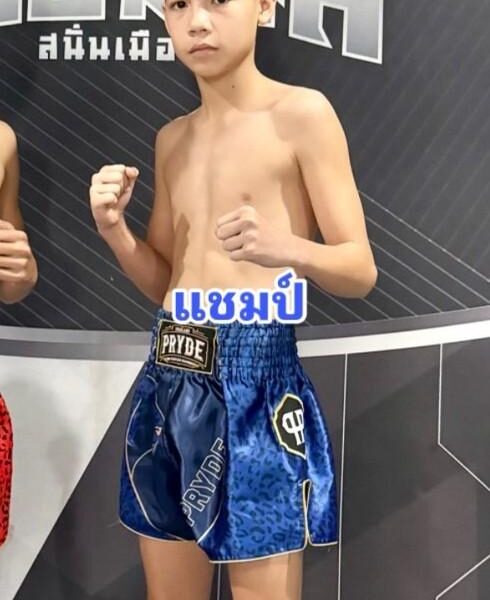 แชมป์ ศิษย์ อ.ปราโมทย์