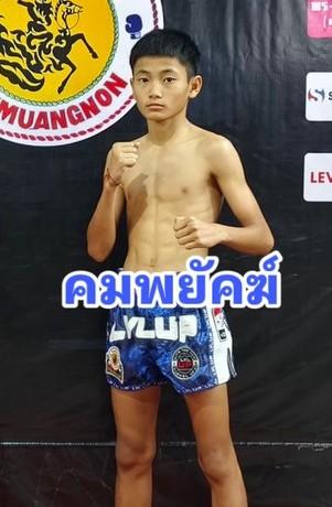 คมพยัคฆ์ น้ำดื่มพรศิริ