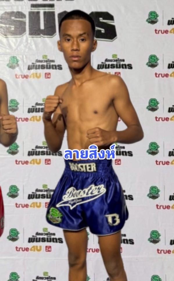 ลายสิงห์ พยัคฆ์เมืองงา