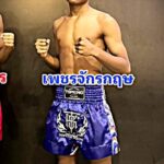 เพชรจักรกฤช เจศิษย์ทนายต๋อย