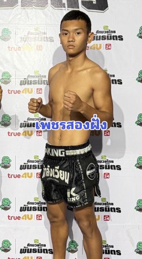 เพชรสองฝั่ง ซุปเปอร์แม็ก999