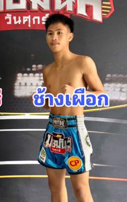 ช้างเผือก ว.อุรชา