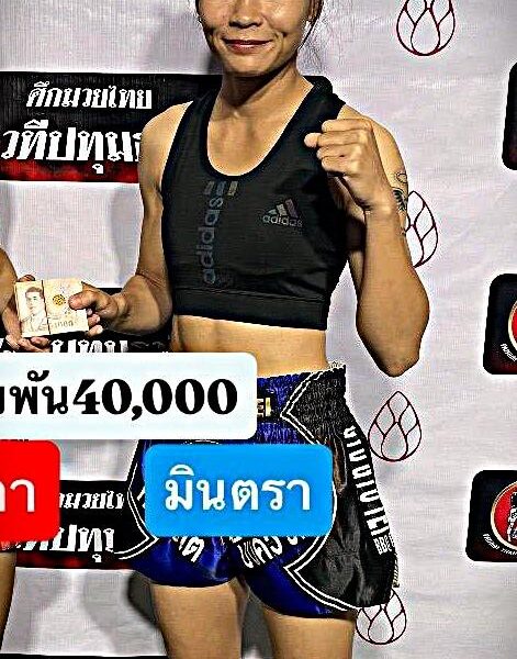 มินตรา น.อนุวัฒน์ยิม