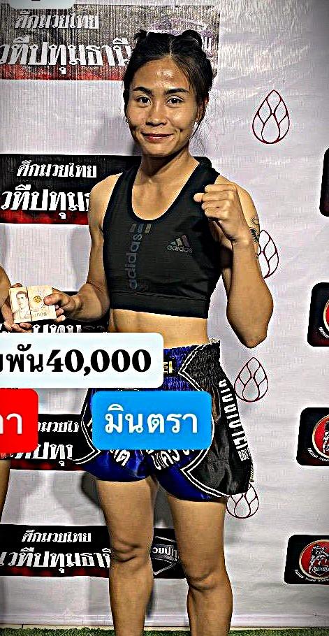 มินตรา น.อนุวัฒน์ยิม