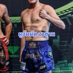 มูฮัมหมัด ฮาซาน หนุ่มไฟต์คลับ