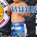 หนุ่มเทศบาล เอสเจมวยไทย