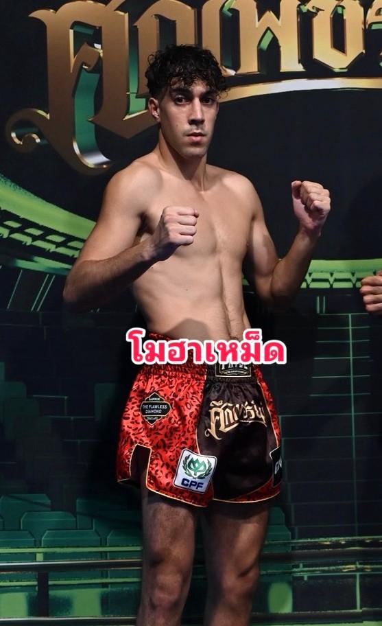 โมฮาเหม็ด แฟมิลี่มวยไทย